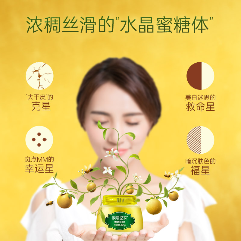 膜法世家官方旗舰店膜法世家蜂蜜柚子面膜125g美白淡斑补水润肤涂抹式面膜提亮肤色2