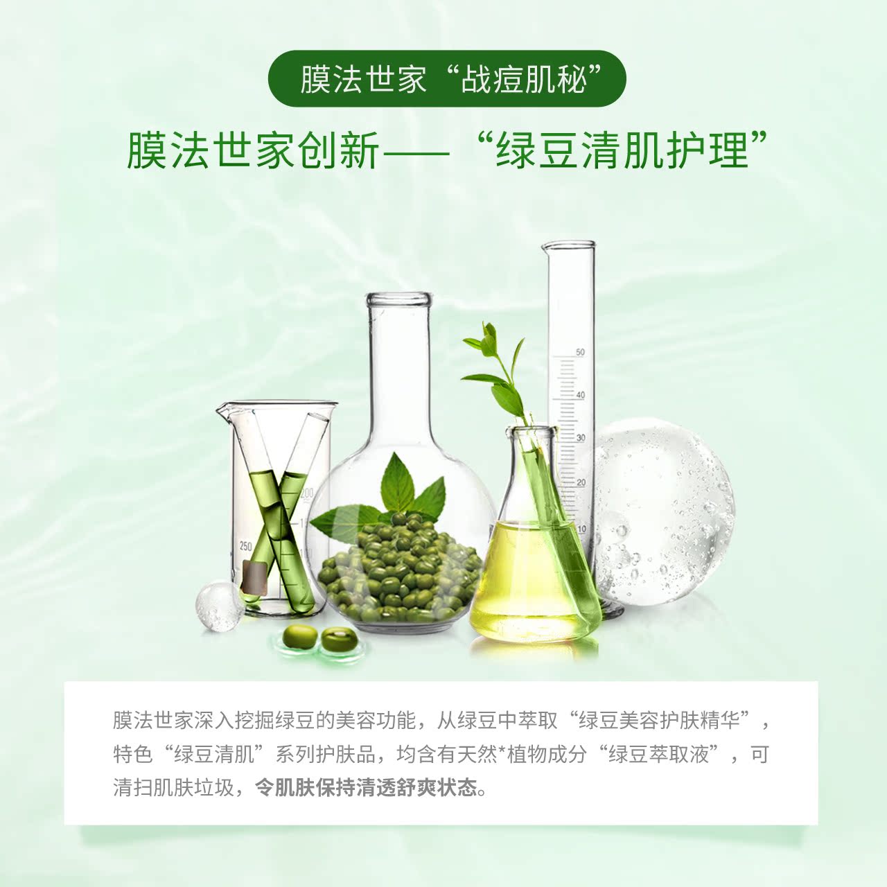 膜法世家官方旗舰店膜法世家绿豆清肌精华液10ml面部精华玻尿酸控油祛痘男女护肤品1