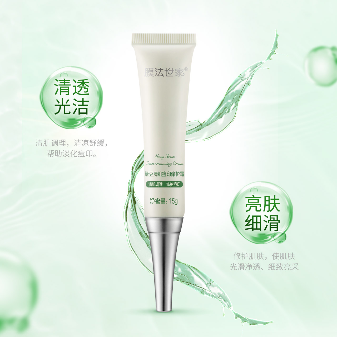 膜法世家官方旗舰店膜法世家绿豆清肌痘印修护霜15g淡化痘印控油护肤品男女正品官网0