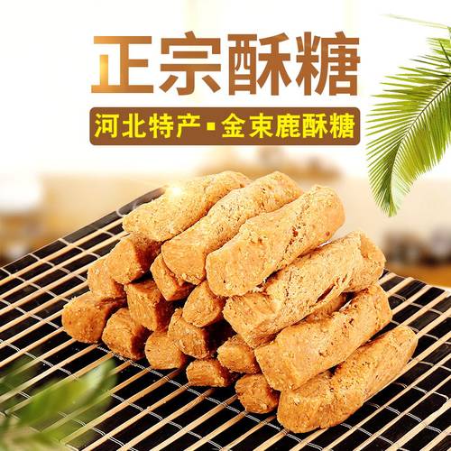 河北辛集特产金束鹿酥糖一盒酥花生酥芝麻酥零食糕点500g/袋包邮 - 图2