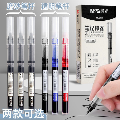 晨光笔记神器作业神器以一敌五 z-1 大容量彩色速干直液式走珠笔中性笔0.5mm水笔学生用圆珠笔红笔巨能写黑笔 - 图1