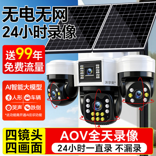 太阳能摄像头监控器户外360度无死角手机远程无电无网室外4G夜视 - 图1