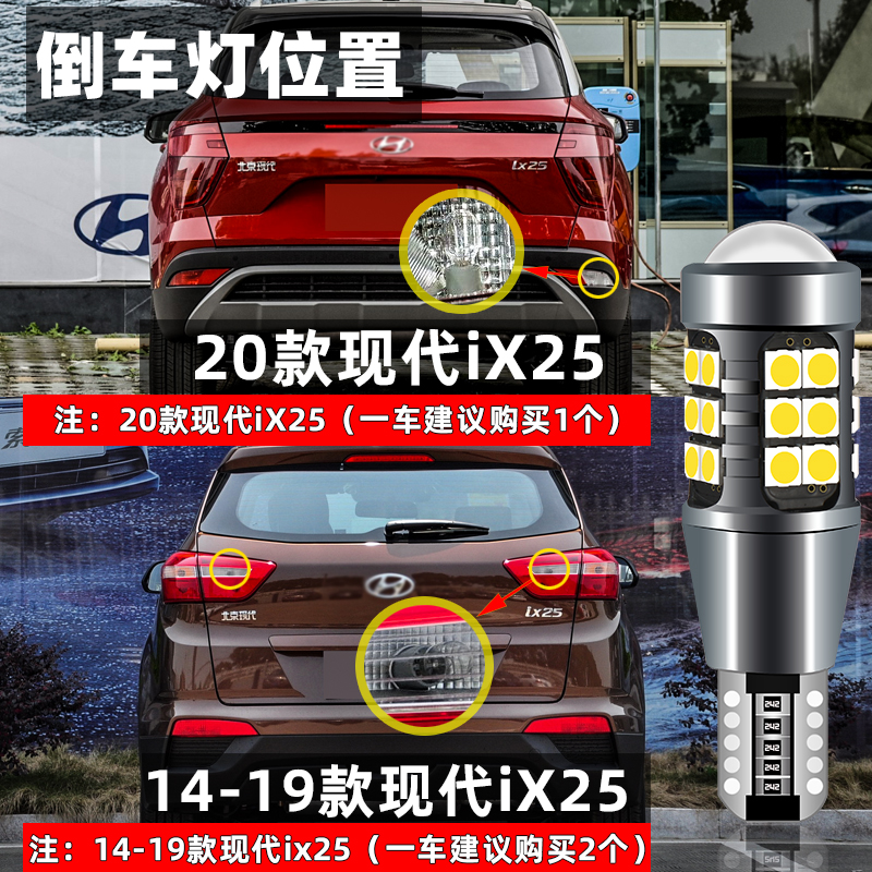 适用现代ix25倒车灯14-20款超亮15流氓16led倒车灯17灯泡ix25改装 - 图0