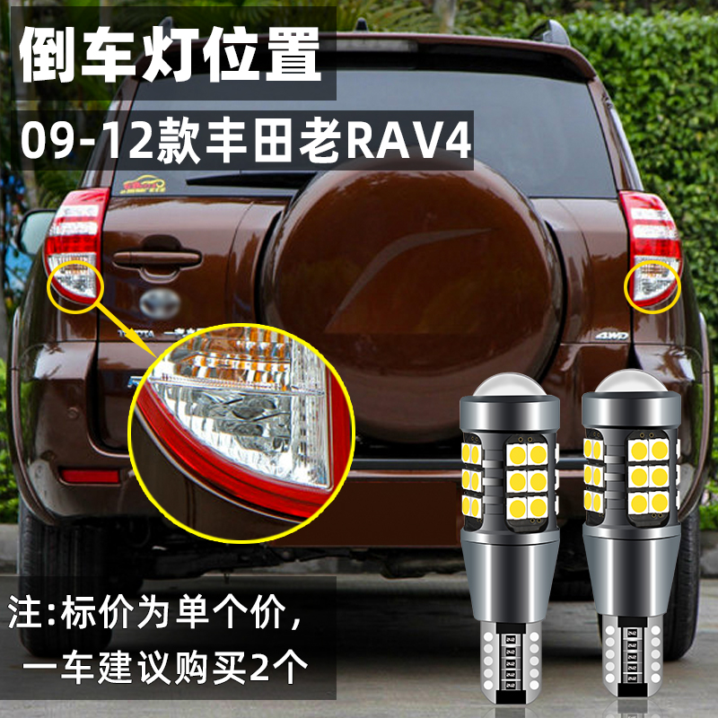 适用丰田老RAV4倒车灯09-12款超亮10流氓led倒车灯灯泡11RAV4改装 - 图0