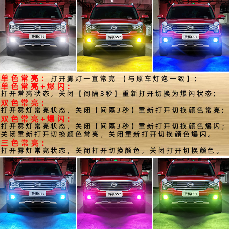 适用广汽传祺GS7雾灯17-19款LED雾灯黄金眼爆闪改装件传祺GS7改装