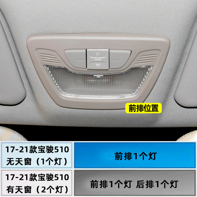 适用宝骏510车内照明顶灯后备箱led室内尾箱内饰灯车厢改装阅读灯 - 图0