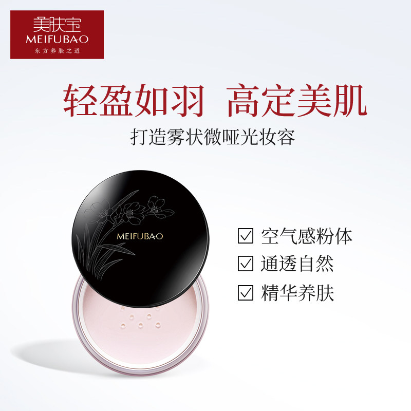 美肤宝散粉 美肤宝源亚蜜粉/散粉