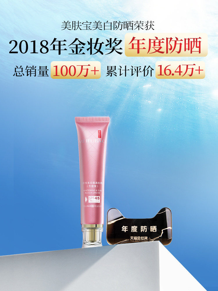 美肤宝美白正品女面部二合一防晒霜 美肤宝源亚防晒霜