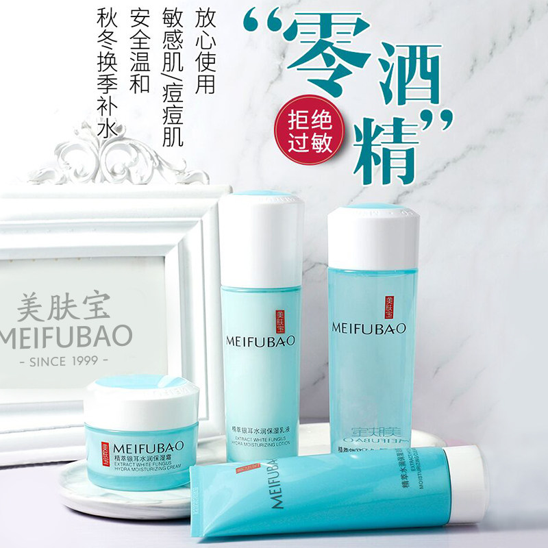 美肤宝补水套装女正品护肤品水乳液 美肤宝源亚面部护理套装