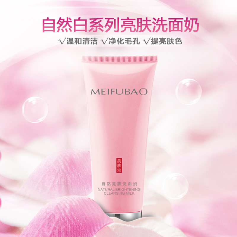  美肤宝源亚洁面