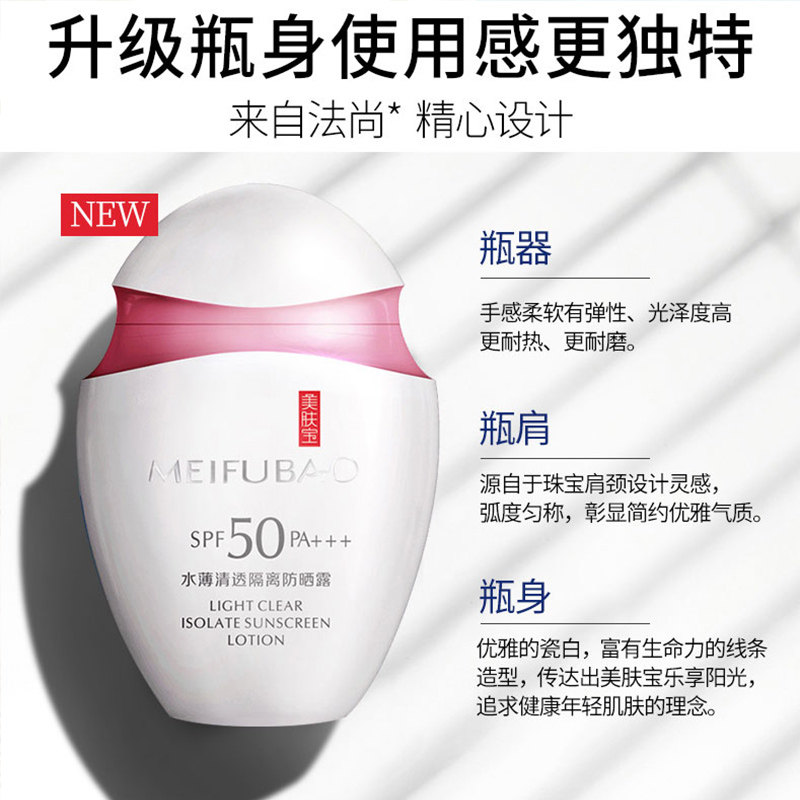  美肤宝源亚防晒霜