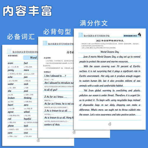 高中生英语字帖衡水体英文字体手写印刷体英语写作练字高一同步写字帖练字帖衡中体初中生高中生高考满分作文人教版外研版必修 - 图1