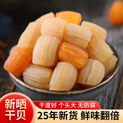 渔食客 大干贝瑶柱非特级海鲜干货250g宝宝扇贝柱肉元贝 2份500g - 图0