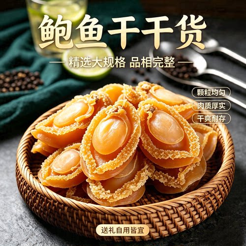 渔食客 鲍鱼干50g黄金鲍盆菜佛跳墙海鲜水产干货约10只拍10件500g - 图1