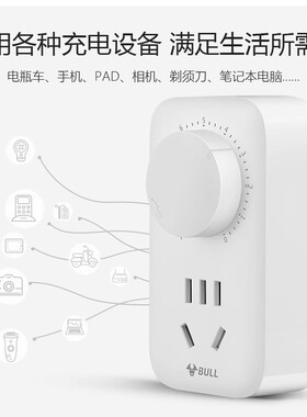 公牛定时器插座电动车充电保护器