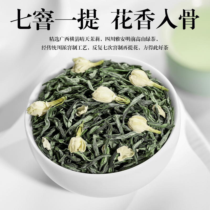 广西横县茉莉花茶叶特级浓香型飘雪冷泡萃茶2024新绿茶官方旗舰店