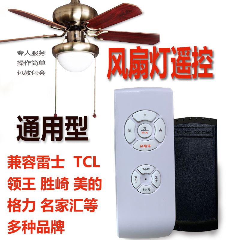 隐形吊扇灯遥控器通用接收器三档调速风扇灯摇壁感应双控开关3c证