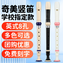 Chimei Vertical Flute English-style Alt 8 Holes Elementary School Students Classroom Beginner Eight Holes Introductory Children Flute Instruments