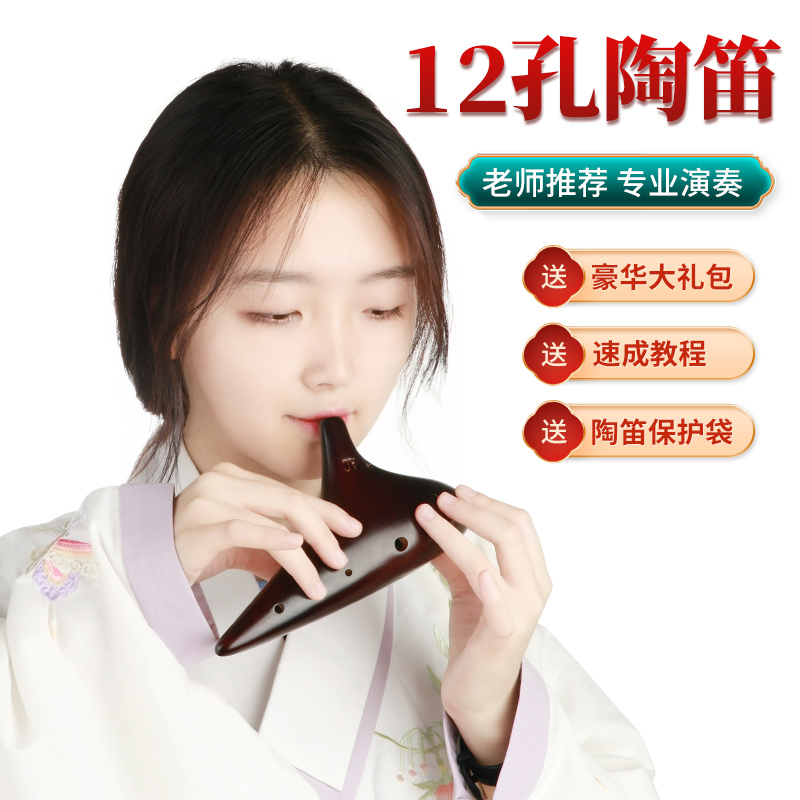 弦律乐器专营店陶笛乐器12孔AC专业演奏熏烧裂纹陶笛儿童初学学生c调十二孔陶埙0