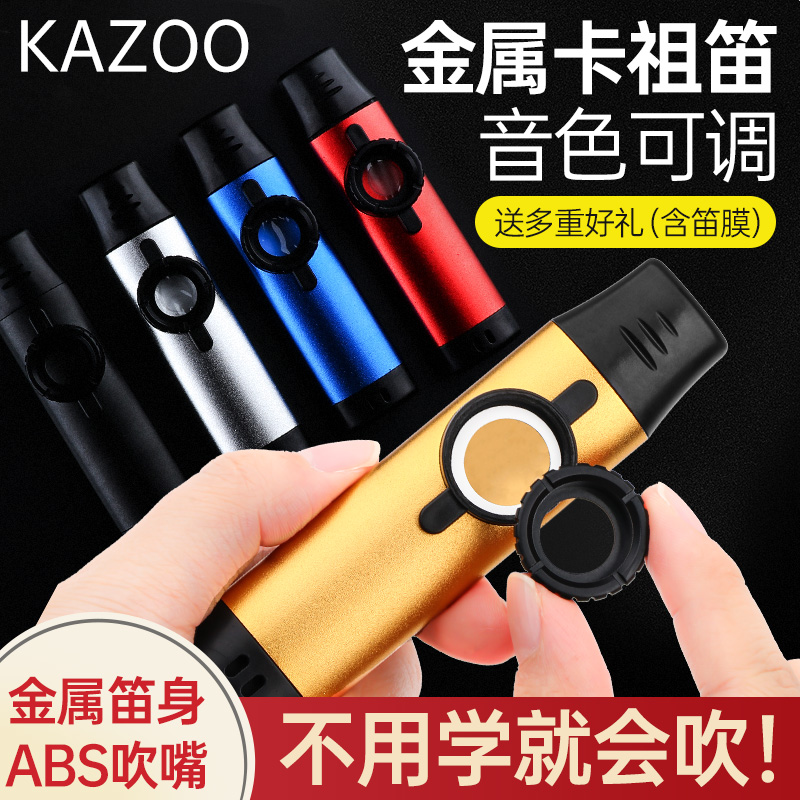 弦律乐器专营店金属卡祖笛专业演奏Kazoo祖卡笛子初学吉他伴奏小众乐器简单易学1