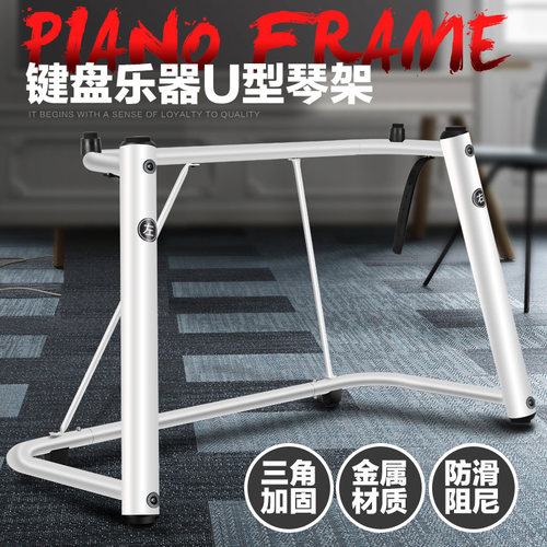 88键电钢琴U型琴架61键电子琴架适配家用76键盘支架合成器专通用 - 图1