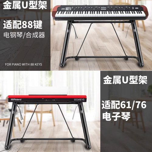 88键电钢琴U型琴架61键电子琴架适配家用76键盘支架合成器专通用 - 图2