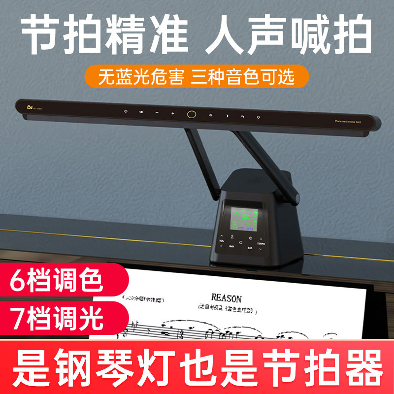 节拍器钢琴灯护眼练琴儿童看谱台灯 弦律乐器节拍器