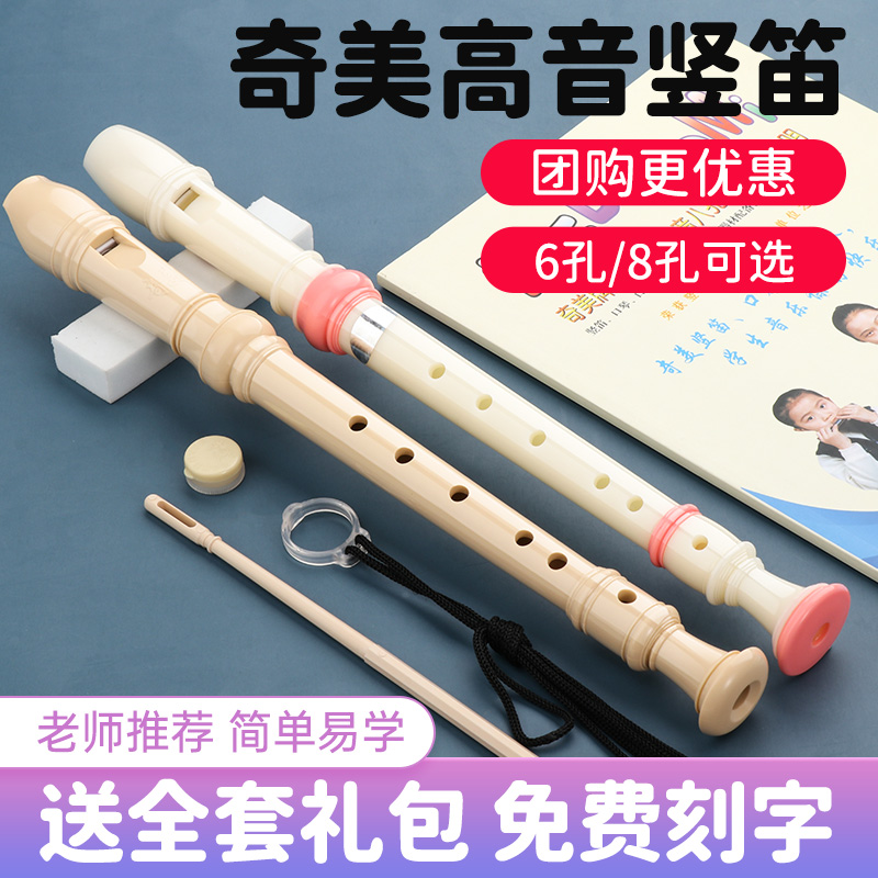 奇美德式高音6孔小学生竖笛 弦律乐器竖笛