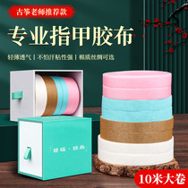 Baguio Guzheng Tape Professional Playing Childrens Examination Exam Special Breathable Non-stick Hand Guzheng Pipa Nail Rubberized Fabric