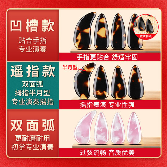 古筝指甲儿童初学凹槽玳瑁色入门平面特小号成人专业弹古筝义甲片