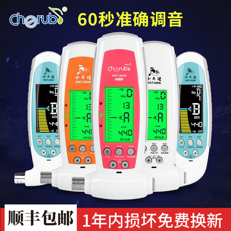 小天使wst-600b古筝调音器自动扳手 弦律乐器调音器