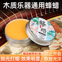 Guzheng maintenance beeswax guitar Erhu violin Clean beat wax moisturizing anti-crack conservation wood musical instrument maintenance cream