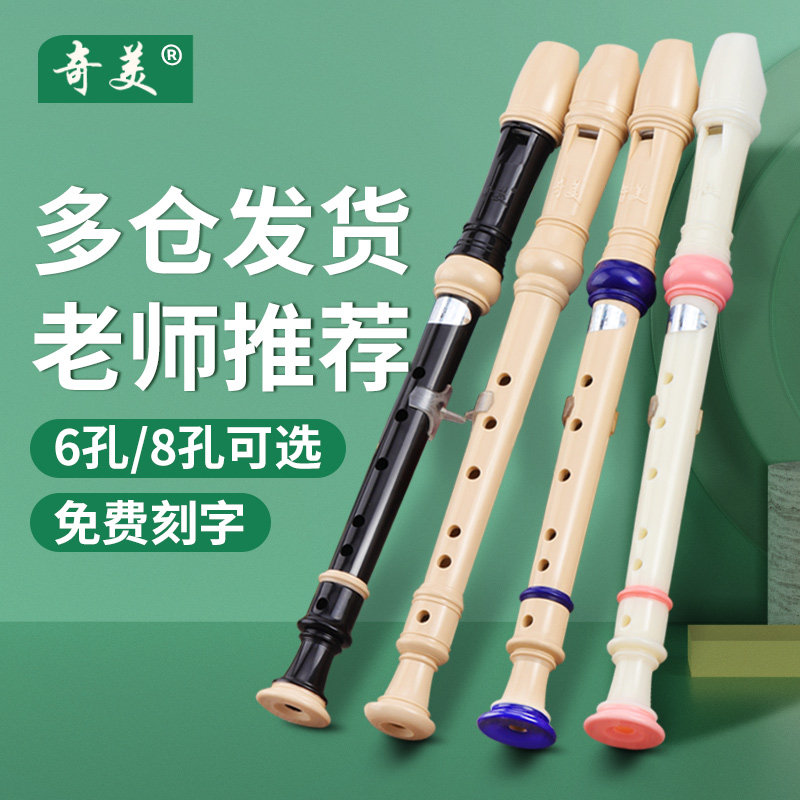 奇美竖笛德式高音8孔小学生 弦律乐器竖笛