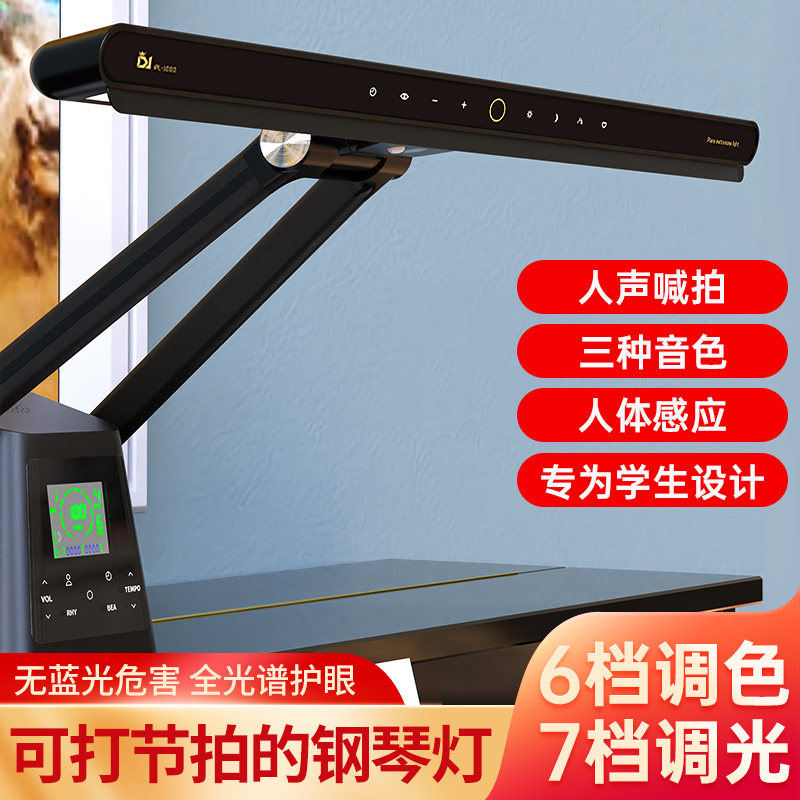 节拍器钢琴灯护眼练琴儿童看谱台灯 弦律乐器节拍器