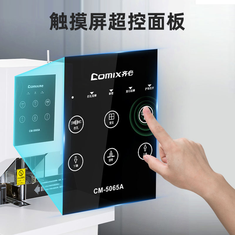 齐心全自动财务装订机60mm自动热熔会计票据档案打孔机财务凭证办公专用文件账本胶管手动电动装订机