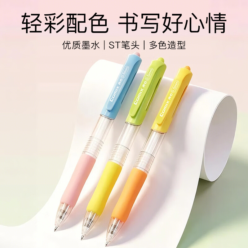 齐心彩杆按动中性笔0.5mm速干黑笔 ST头学生考试刷题签字笔开学文具 6支装