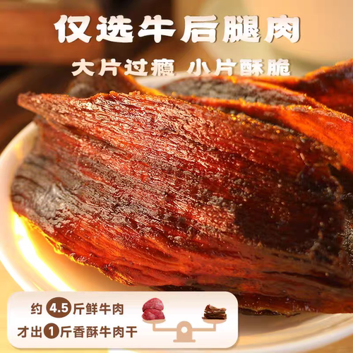 淄博博山清梅居香酥牛肉干250g薄酥口感 清真 - 图3