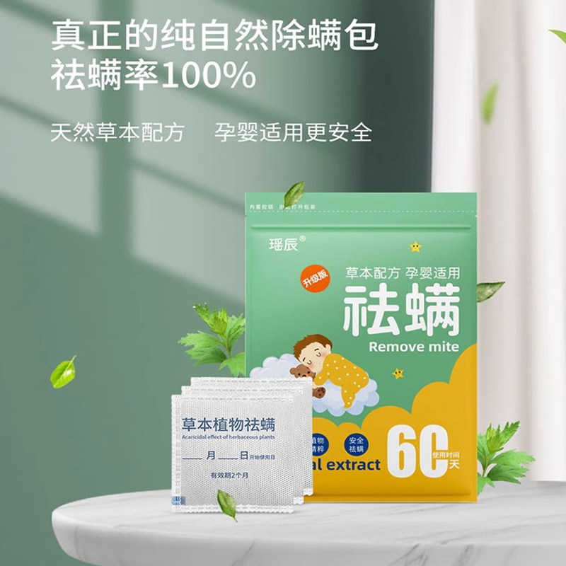 草本除螨包床上用品祛螨虫衣柜枕头床垫贴专用学生宿舍止痒祛螨包,淘宝优惠券,粉丝福利购,淘宝优惠卷