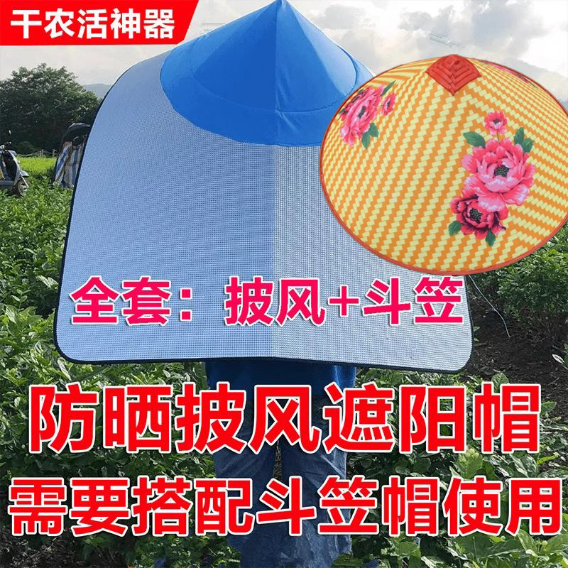 帽子披风一体防晒尖顶帽套隔热摘茉莉采茶斗笠防雨遮阳插秧干农活,淘宝优惠券,粉丝福利购,淘宝优惠卷