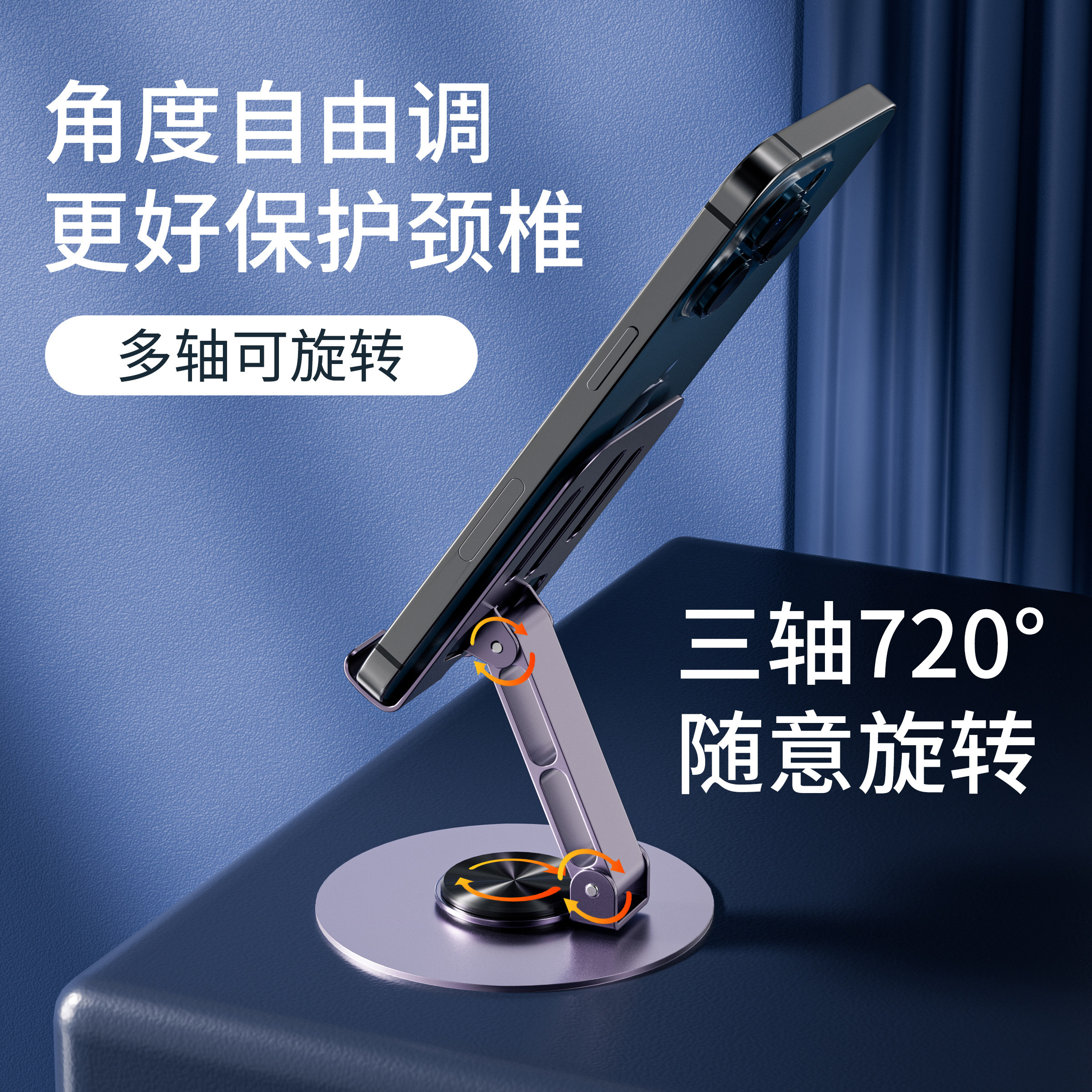可旋转手机架子支架桌面懒人床头平板电脑全金属折叠升降伸缩直播拍摄多功能通用支撑架固定便携稳定器手机架