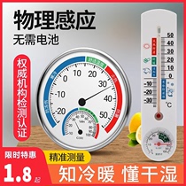 High-precision thermometer temperature and humidity meter home indoor precision wall-mounted room temperature meter dry hygrometer temperature meter