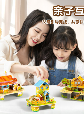【亲子互动】3d立体拼图房子模型