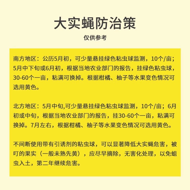 灭果蝇诱捕器去室内小飞虫灭杀神器克星厨房水果店蚊子驱粘苍蝇球 - 图3