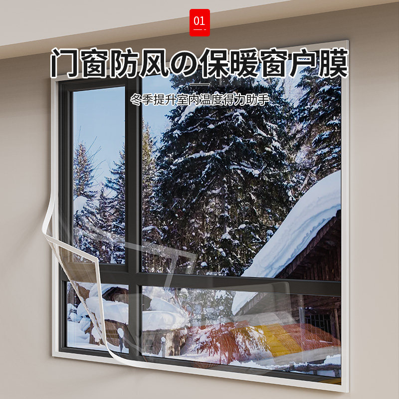 窗户挡风器密封冬天漏风防寒冻加厚塑料布封窗防风帘保温保暖膜,淘宝优惠券,粉丝福利购,淘宝优惠卷