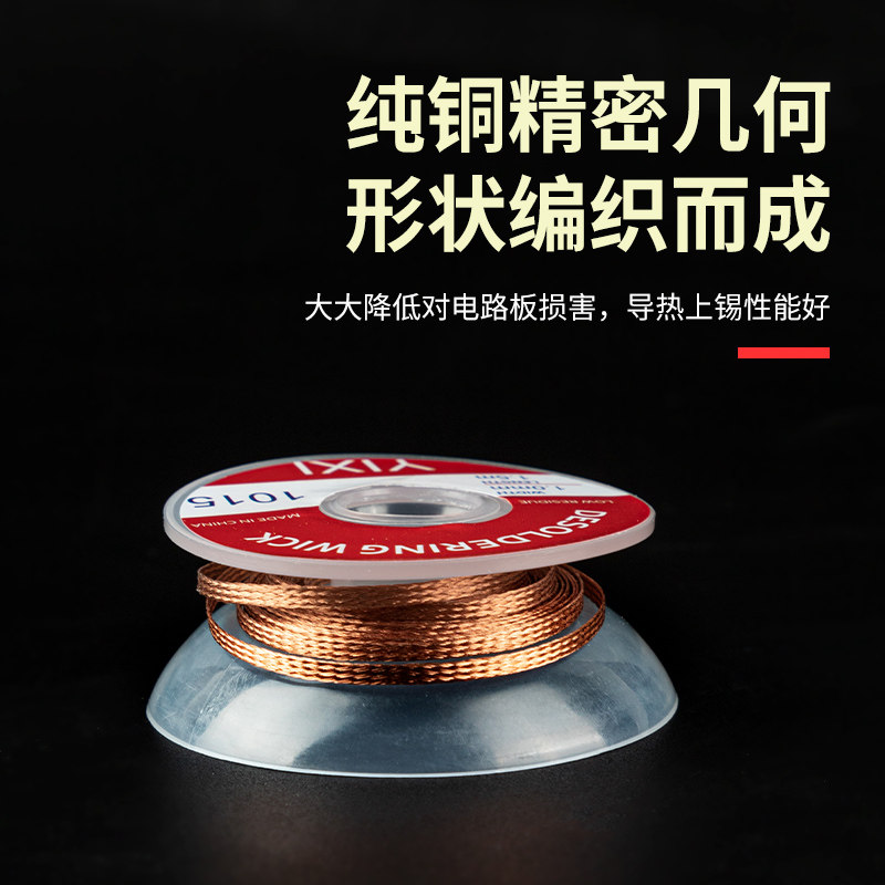 吸锡带吸锡线除锡带1015除锡丝工具3515吸附焊接锡渣主板清洁焊接,淘宝优惠券,粉丝福利购,淘宝优惠卷