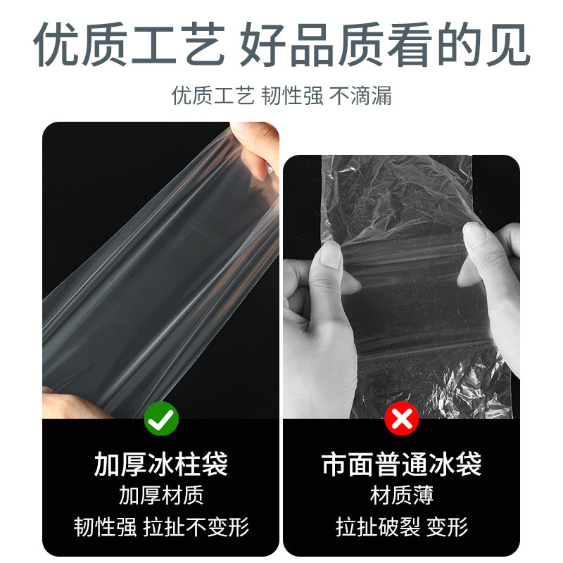 冻冰柱模具制冰袋一次性冻冰块碎冰机冻打冰沙袋子商用摆摊冰柱袋-图1