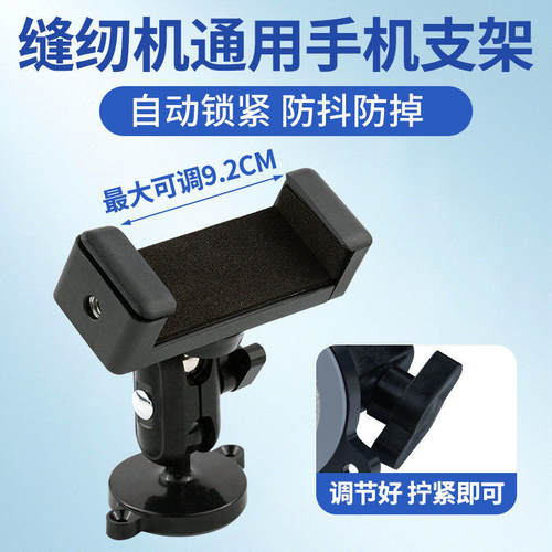 新款防震缝纫机手机支架平车磁铁固定手机夹子360°度横竖屏调节 - 图1