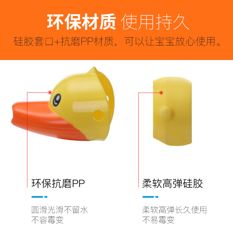 宝宝小鸭子可爱硅胶加长防溅水龙头 朋意过滤器/净水器