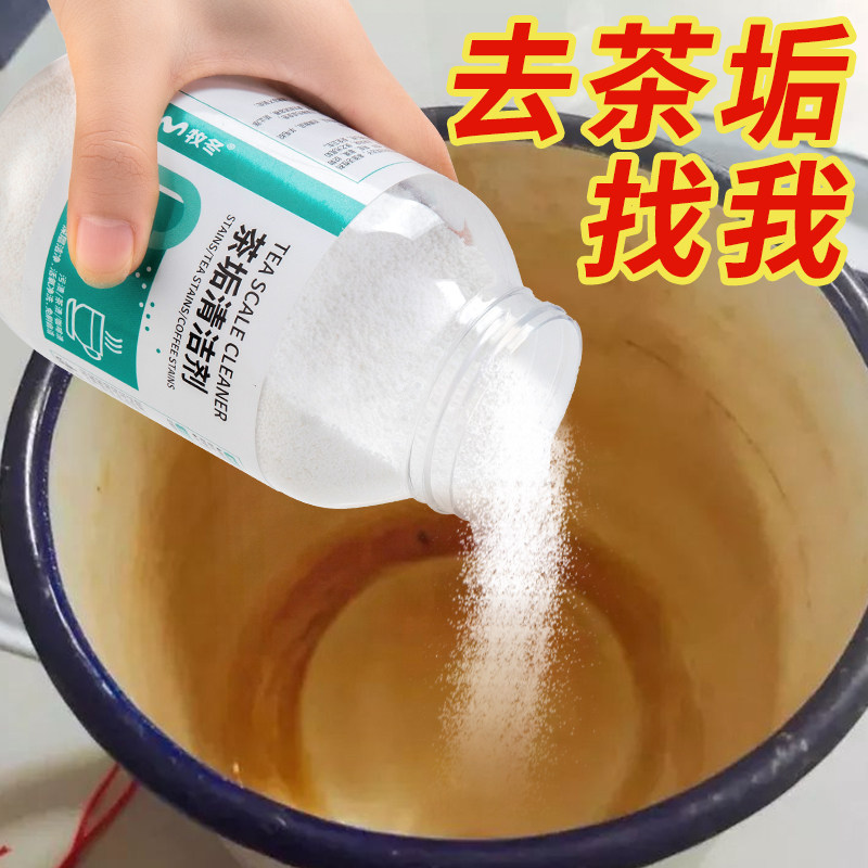 去茶垢清洁剂茶渍清洗剂多用途水杯茶杯茶具水垢活氧强力除垢剂粉,淘宝优惠券,粉丝福利购,淘宝优惠卷
