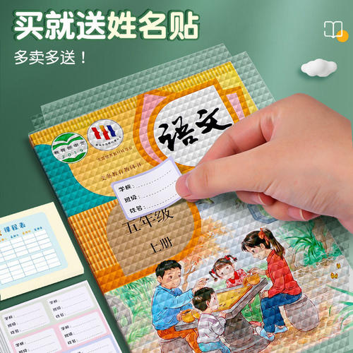 包书皮自粘透明磨砂钻石纹加厚书皮书套包书膜16K书本A4保护套小学生一年级二四三年级上下册书壳书皮纸初中 - 图0
